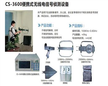 南充cs-3600便攜式無線電信號偵測設(shè)備