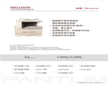 綿陽(yáng)BM315ADN打印機(jī)